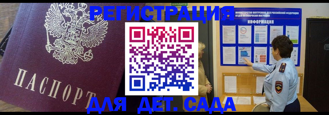регистрация для дет. сада в Карабулаке