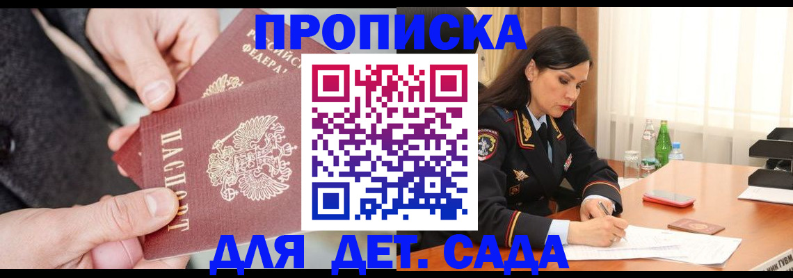 купить прописку в Карабулаке